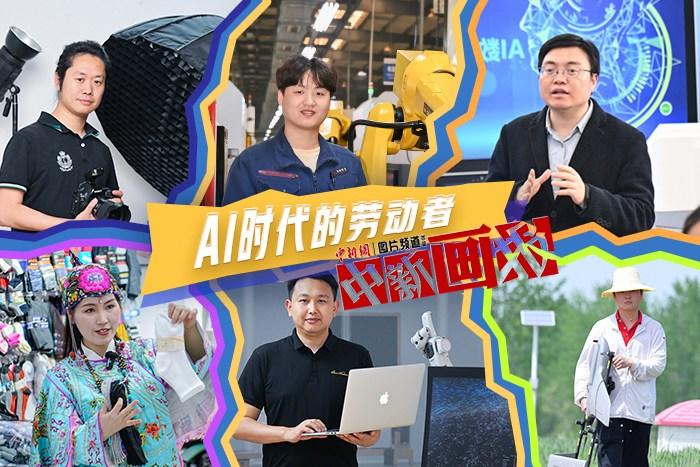 AI時代的勞動者