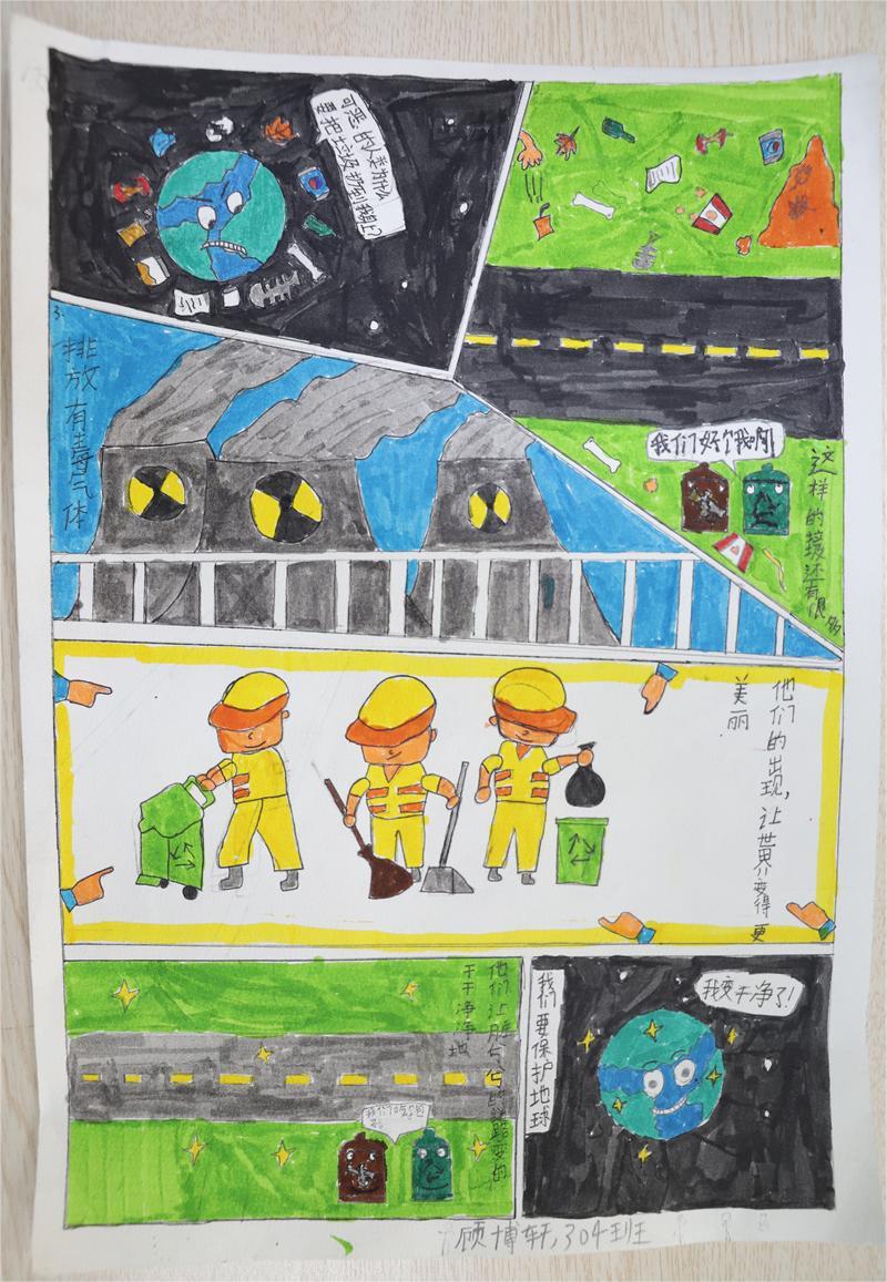 《一起保護(hù)地球吧！》 顧博軒 9歲