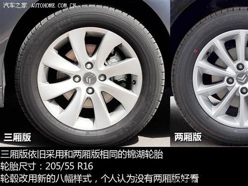 汽車之家 東風(fēng)雪鐵龍 世嘉 09款 三廂 基本型