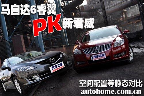 空間配置靜態(tài)對比 馬自達(dá)6睿翼VS新君威 汽車之家 空間配置靜態(tài)對比 馬自達(dá)6睿翼VS新君威 汽車之家