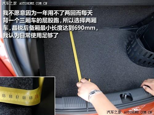 汽車之家 上海大眾斯柯達(dá) 晶銳 1.4l 手動(dòng)晶靈版