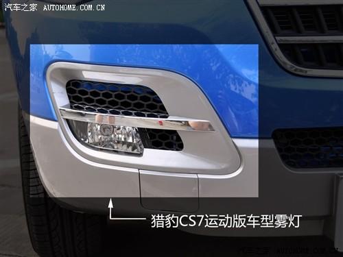 汽車(chē)之家 長(zhǎng)豐汽車(chē) 獵豹cs7 藝術(shù)版 2.0 手動(dòng)豪華 4wd