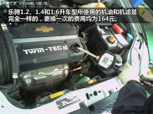 更換機油機濾164元 雪佛蘭樂騁保養(yǎng)調(diào)查 汽車之家 更換機油機濾164元 雪佛蘭樂騁保養(yǎng)調(diào)查 汽車之家