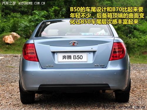汽車之家 一汽奔騰 奔騰b50 mt豪華型
