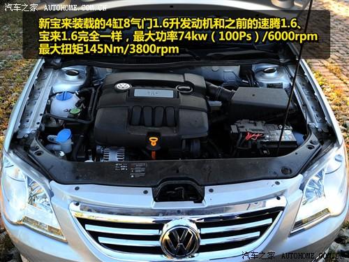 汽車(chē)之家 一汽-大眾 新寶來(lái) 1.6l 手動(dòng)時(shí)尚型
