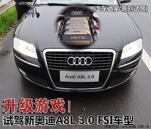 ����(j��)�Α���ԇ�{ȫ�W��A8L 3.0 FSI ��܇֮��