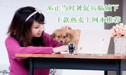 3G����(d��ng)�r(sh��)��ٱ��R���� ʮ����u�ϾW(w��ng)�����]