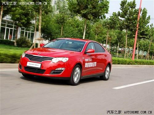 汽車之家 上海汽車 榮威550 550g 1.8t 品仕版