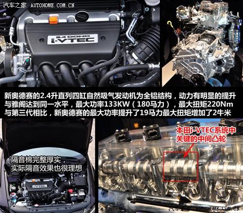 汽車之家 廣汽本田 新奧德賽 09款 基本型