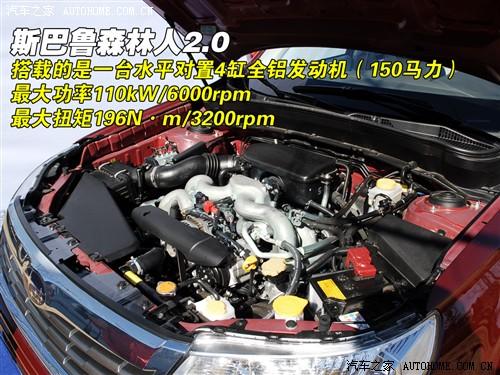 汽車之家 斯巴魯 森林人 2.0xs 手動(dòng)豪華版