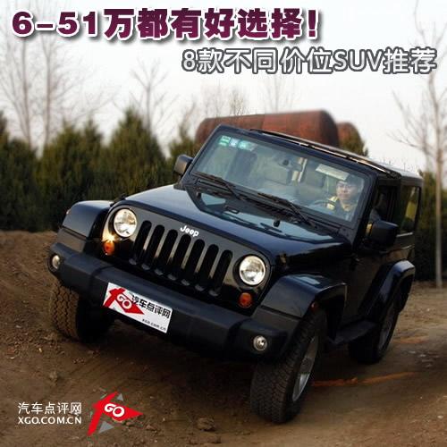 6-51�f���к��x����8�ͬ�rλSUV���]