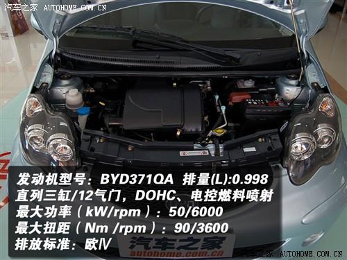 汽車之家 比亞迪 比亞迪f0 08款 1.0 尊貴型