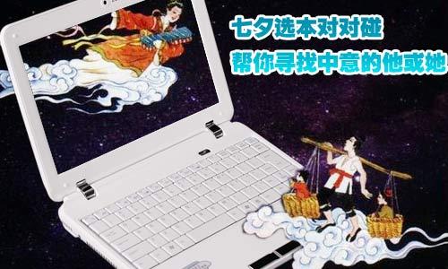 七夕選本對對碰 幫你尋找中意的他或她