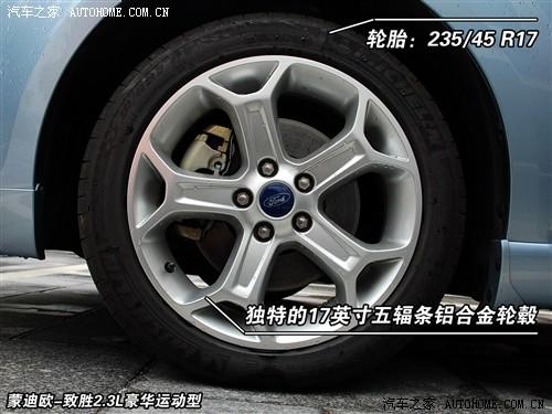 汽車之家 長安福特 蒙迪歐-致勝 2.3 豪華運動型