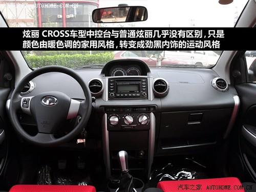 汽車之家 長(zhǎng)城汽車 炫麗 09款 cross 1.3l精英型vvt