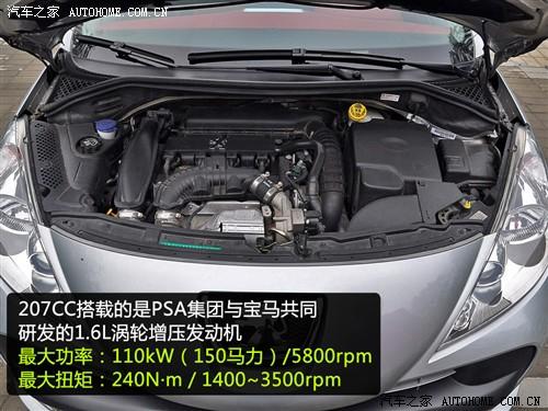 汽車之家 進口標(biāo)致 進口標(biāo)致207 cc gt150 精英版