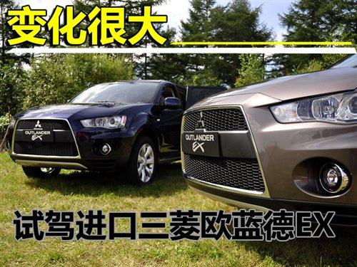 從外到里的變化 試駕進(jìn)口三菱歐藍(lán)德EX 汽車之家 從外到里的變化 試駕進(jìn)口三菱歐藍(lán)德EX 汽車之家