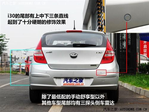 汽車之家 北京現(xiàn)代 現(xiàn)代i30 09款 1.6 手動勁享型