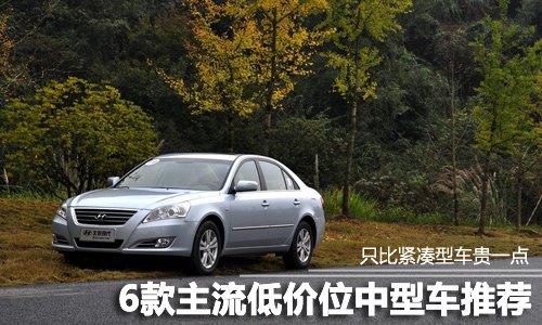 要空間更要面子 6款低價(jià)位中型車推薦 汽車之家 要空間更要面子 6款低價(jià)位中型車推薦 汽車之家