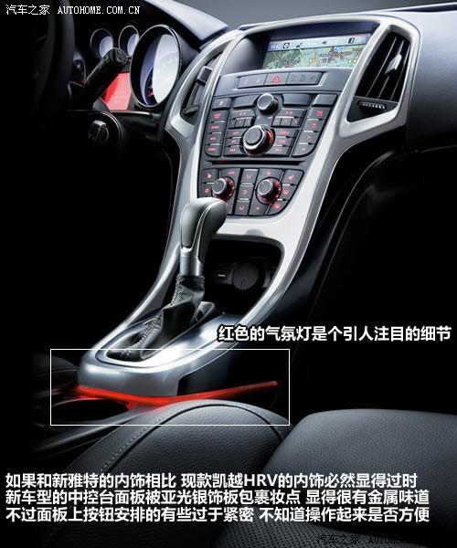 汽車之家 歐寶 雅特 2010款 基本型