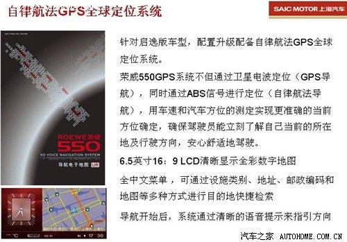 增配后更舒適 2010款榮威550品臻版詳解 汽車之家 增配后更舒適 2010款榮威550品臻版詳解 汽車之家