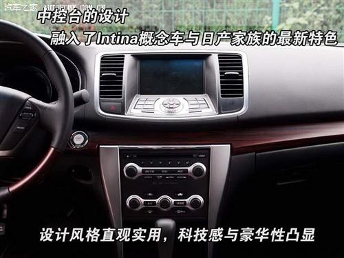 汽車(chē)之家 東風(fēng)日產(chǎn) 天籟 08款 公爵 3.5l xv vip 至尊版