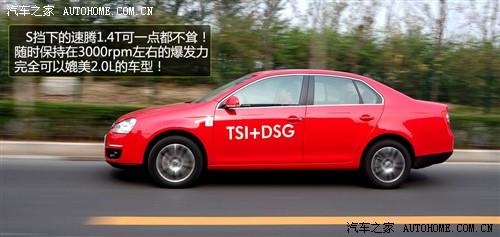 汽車之家 一汽-大眾 速騰 2010款 1.4tsi 自動(dòng)豪華型