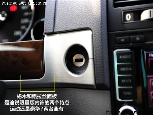 汽車(chē)之家 進(jìn)口大眾 途銳 2010款 限量版