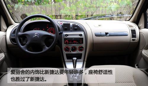 車壇老將的較量 新捷達(dá)/愛麗舍全面對(duì)比