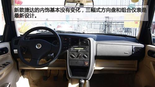 車壇老將的較量 新捷達(dá)/愛麗舍全面對(duì)比