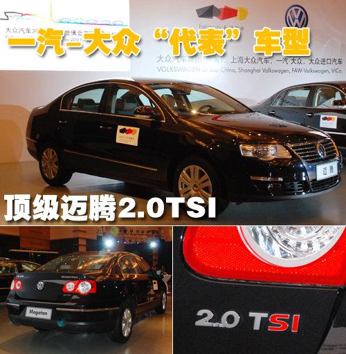 一汽大眾 全新邁騰