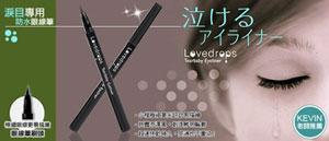 石澤Lovedrop淚目漆黑眼線液筆