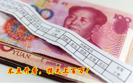 不點(diǎn)開看，損失上百萬！