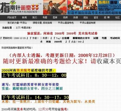 河南美術(shù)統(tǒng)考疑泄題培訓機構(gòu)網(wǎng)站提前公布(圖)