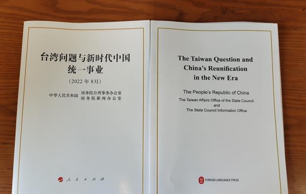 大陸發(fā)表涉臺(tái)白皮書(shū)，有何深意？