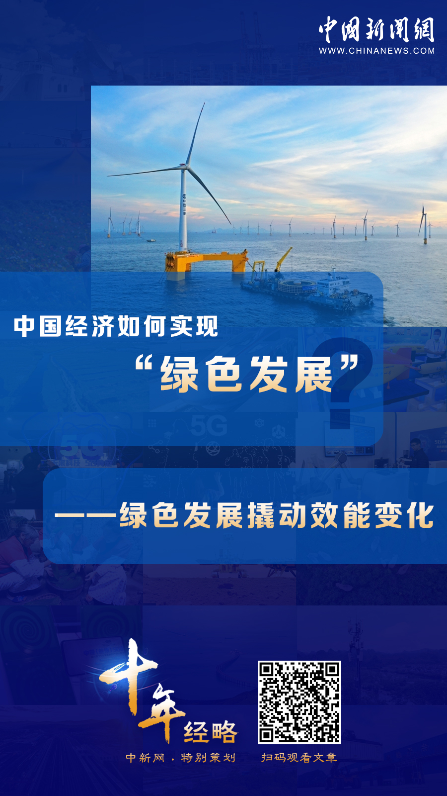 中國經(jīng)濟如何實現(xiàn)“綠色發(fā)展”？