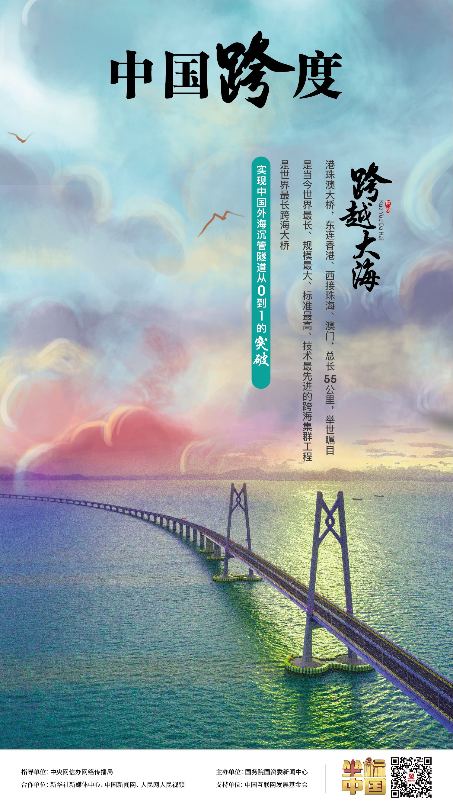 “飛虹”連天塹、織經(jīng)緯，“珠聯(lián)璧合” 映落神州