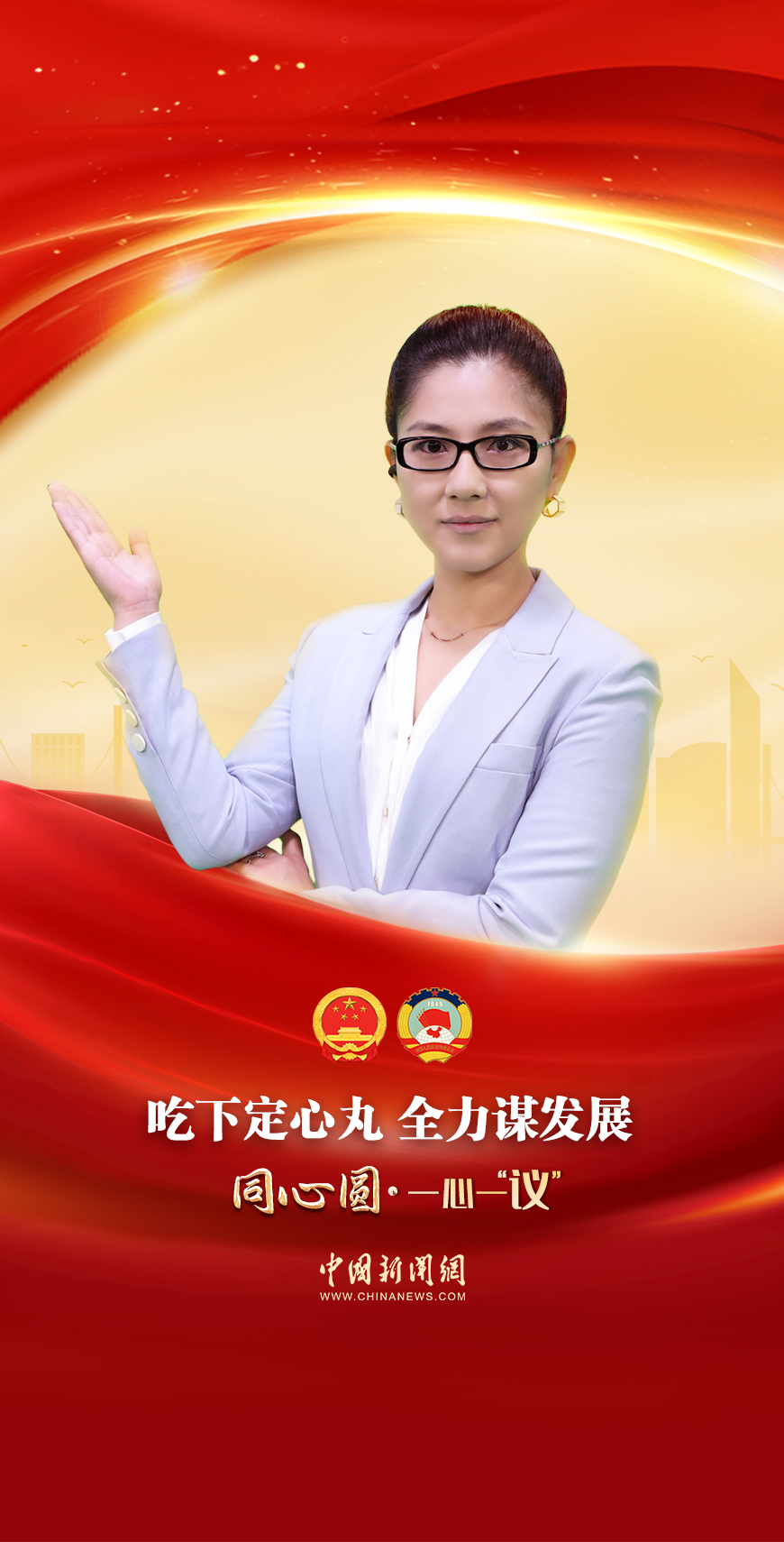 吃下定心丸，全力謀發(fā)展