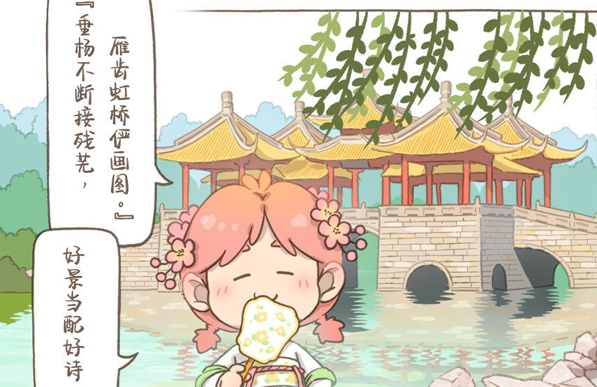 漫畫大運河｜沿著運河拍拍拍，主打一個美美美～