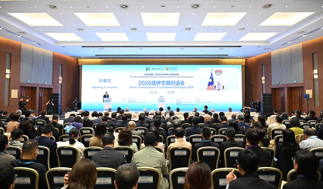 2026儒伊文明對(duì)話會(huì)在北京舉行 中外學(xué)者共話傳統(tǒng)與啟迪