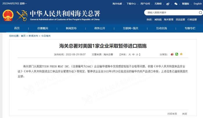 海關(guān)總署對美國1家企業(yè)采取暫停進口措施