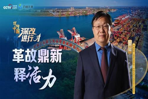 理響中國(guó)·深改進(jìn)行時(shí)：革故鼎新釋活力