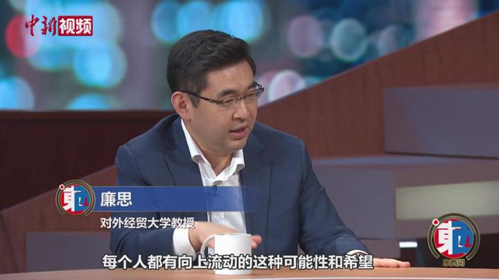 青年眼中何為“公平”？廉思：各安其所 上升有望