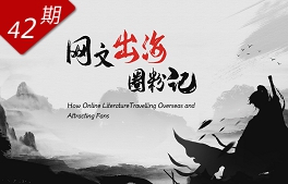 網(wǎng)文“出?！比Ψ塾? /></a></div>
<div   id=