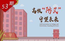 高?！胺腊?，守望未來(lái)